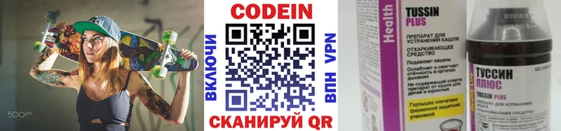 Codein Purple Drank  Полярные Зори 